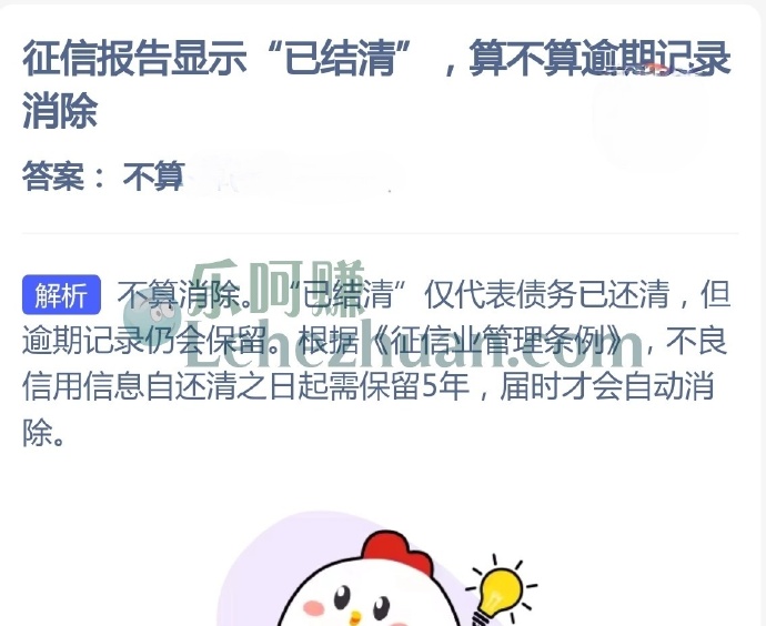 征信报告显示已结清算不算逾期记录已消除?