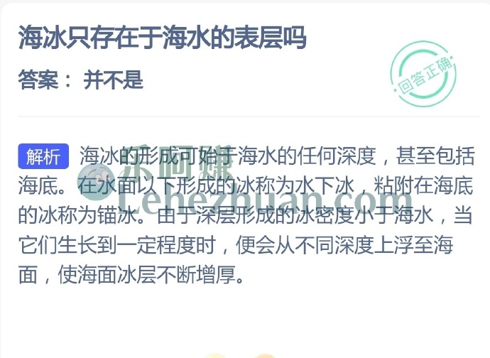 海冰只存在于海水的表层吗?