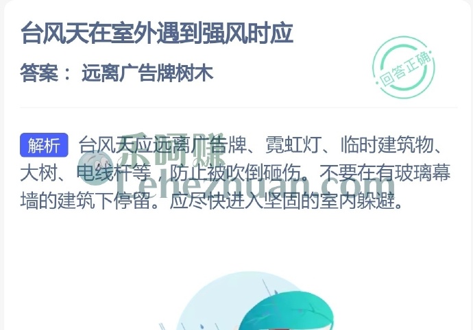 台风天在室外遇到强风时应?