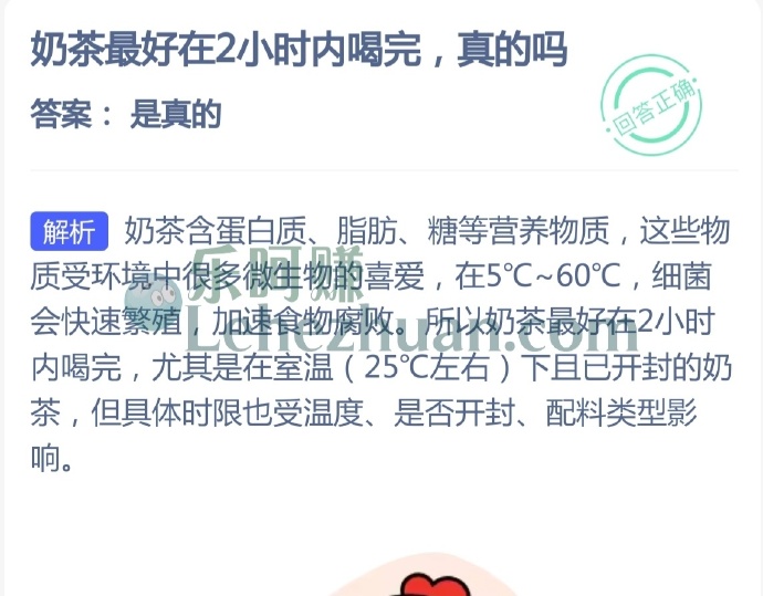 奶茶最好在2小时内喝完是真的吗?