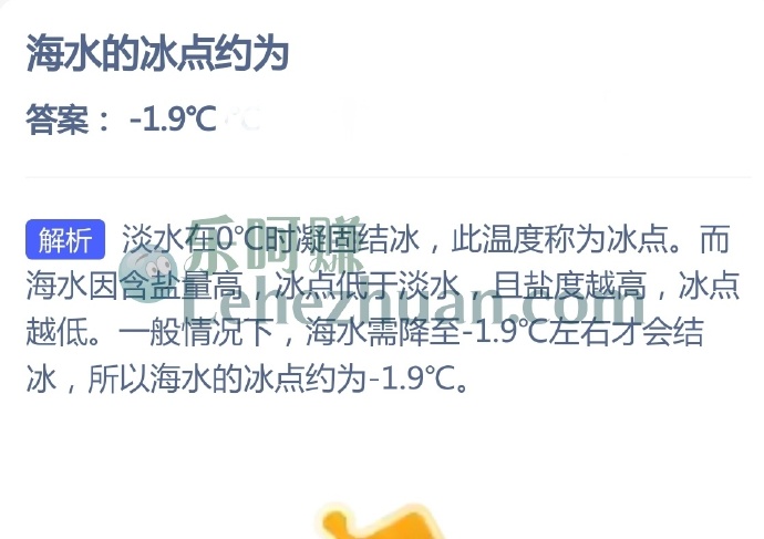 海水的冰点约为?