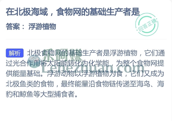 在北极海域,食物网的基础生产者是?