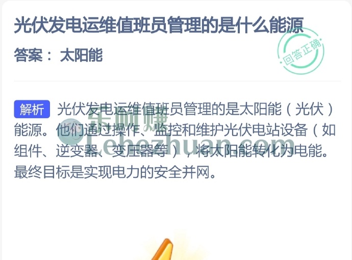 光伏发电运维值班员管理的是什么能源?