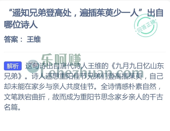 遥知兄弟登高处,遍插茱萸少一人出自哪位诗人?