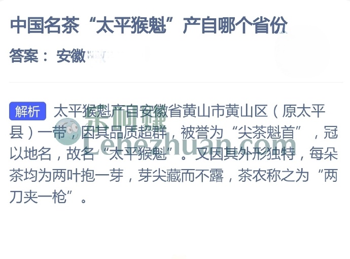 中国名茶太平猴魁产自哪个省份?
