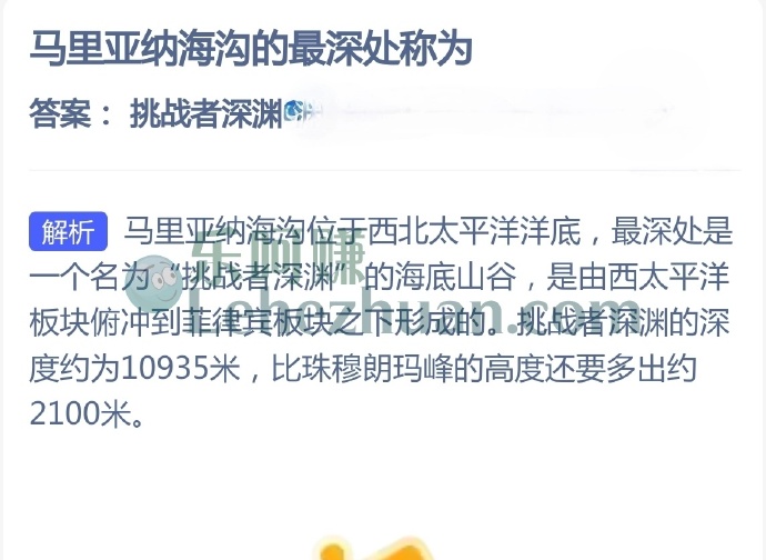 马里亚纳海沟的最深处称为?