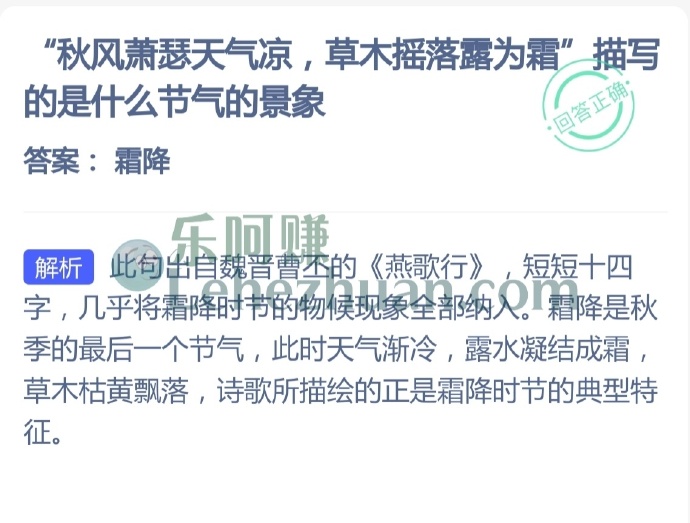 秋风萧瑟天气凉,草木摇落露为霜描写的是什么节气的景象?