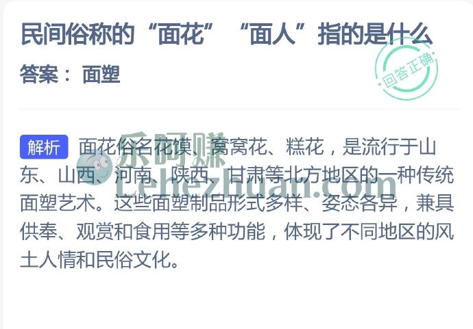 民间俗称的面花,面人指的是什么?