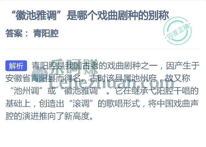 徽池雅调是哪个戏曲剧种的别称?