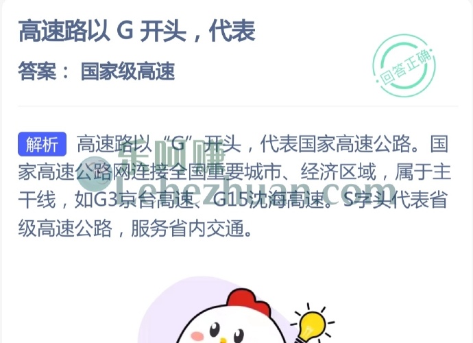 高速路以G开头代表?