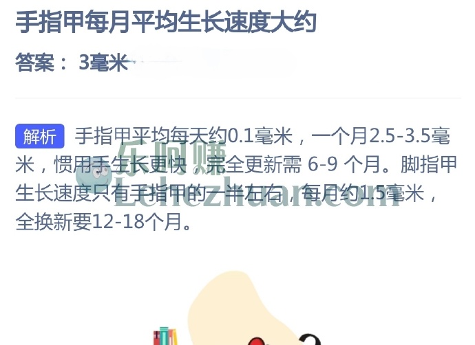 手指甲每月平均生长速度大约?