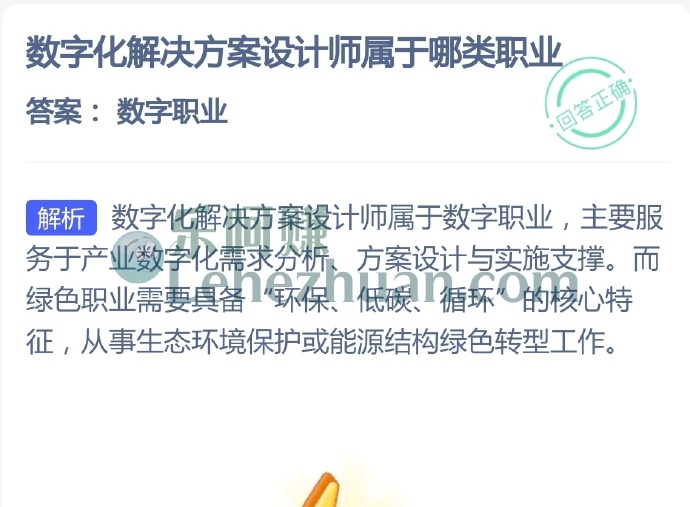数字化解决方案设计师属于哪类职业?
