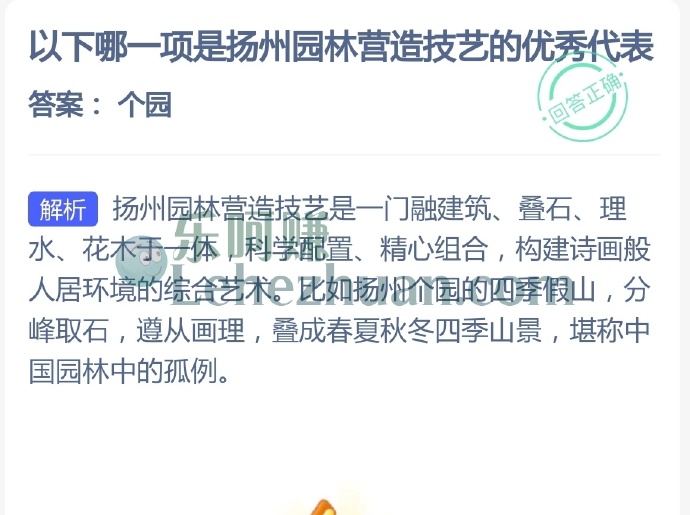 哪一项是扬州园林营造技艺的优秀代表?