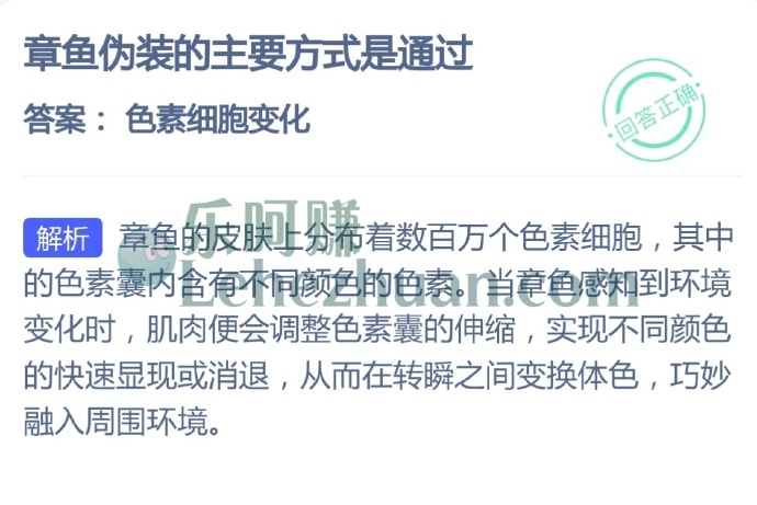 章鱼伪装的主要方式是通过?