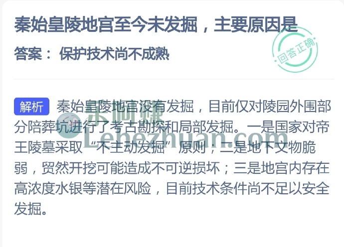 秦始皇陵地宫至今未发掘主要原因是?