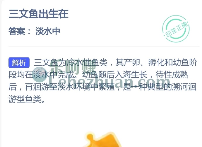 三文鱼出生在?