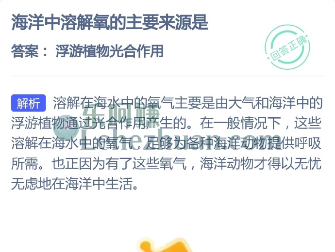 海洋中溶解氧的主要来源是?