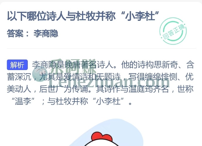 哪位诗人与杜牧并称小李杜?